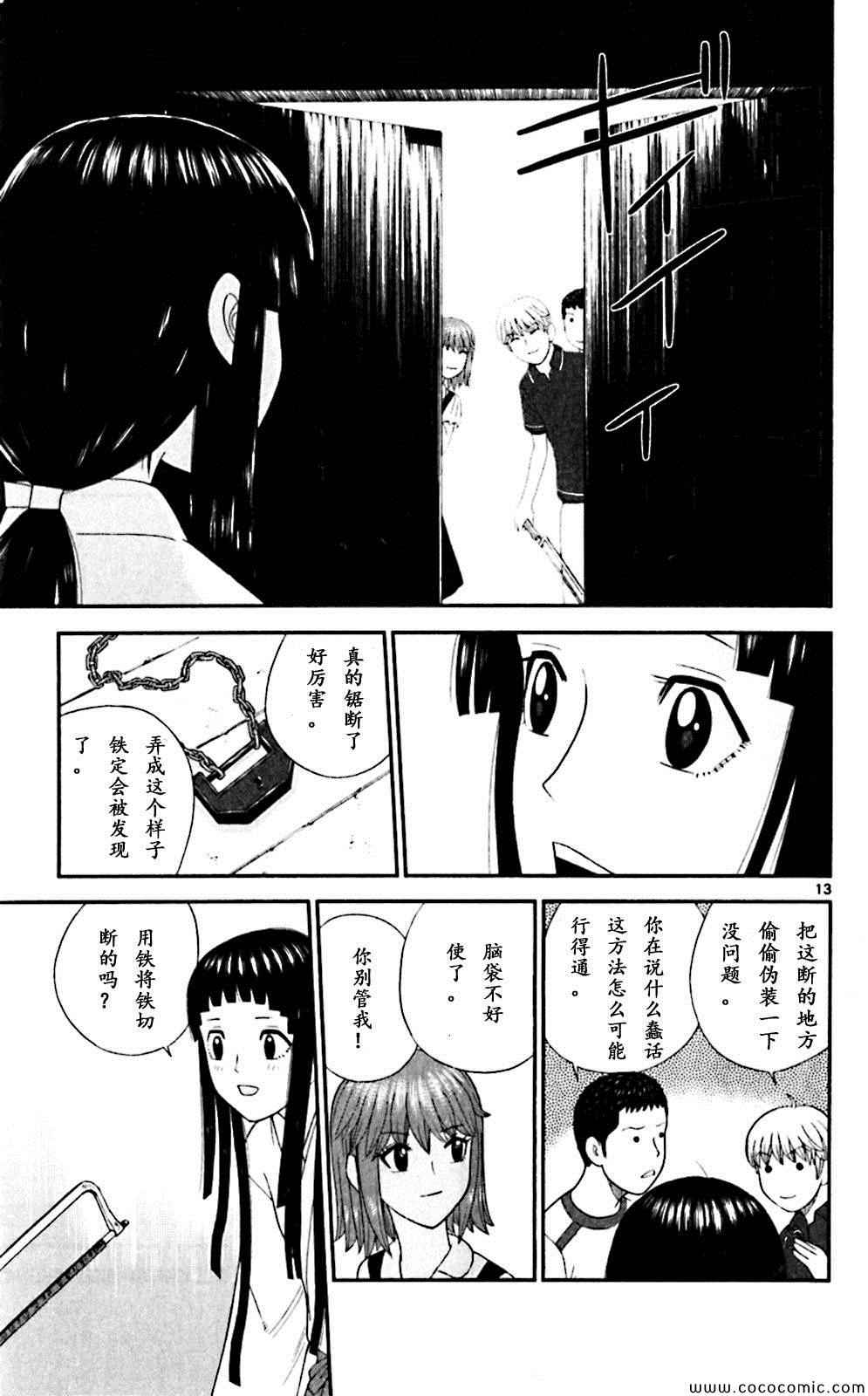 《钢铁的华之柱》漫画 062集