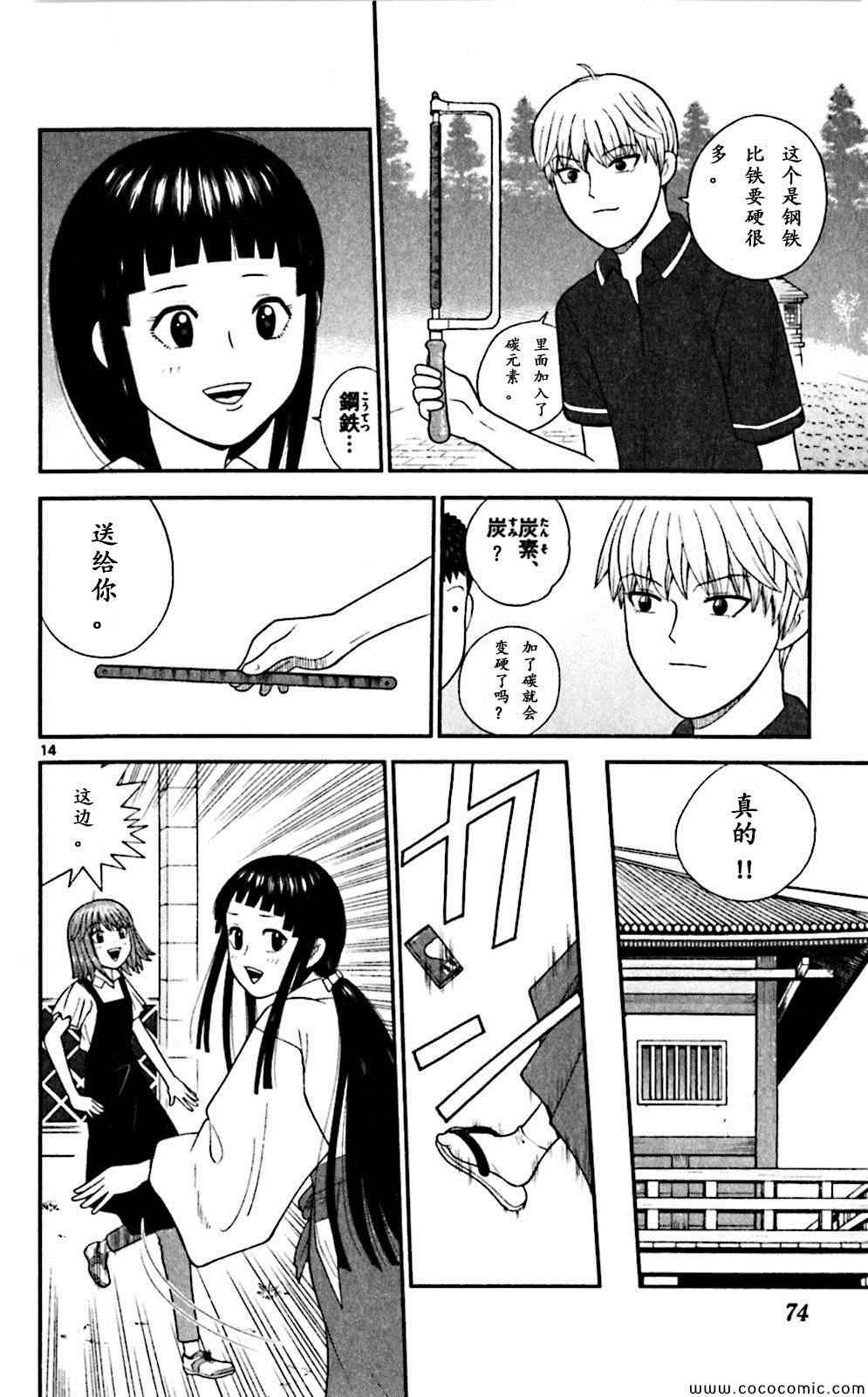 《钢铁的华之柱》漫画 062集