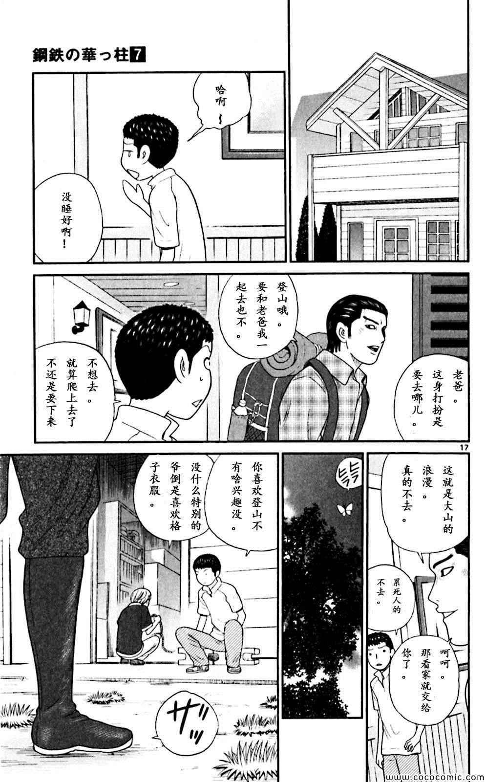 《钢铁的华之柱》漫画 062集