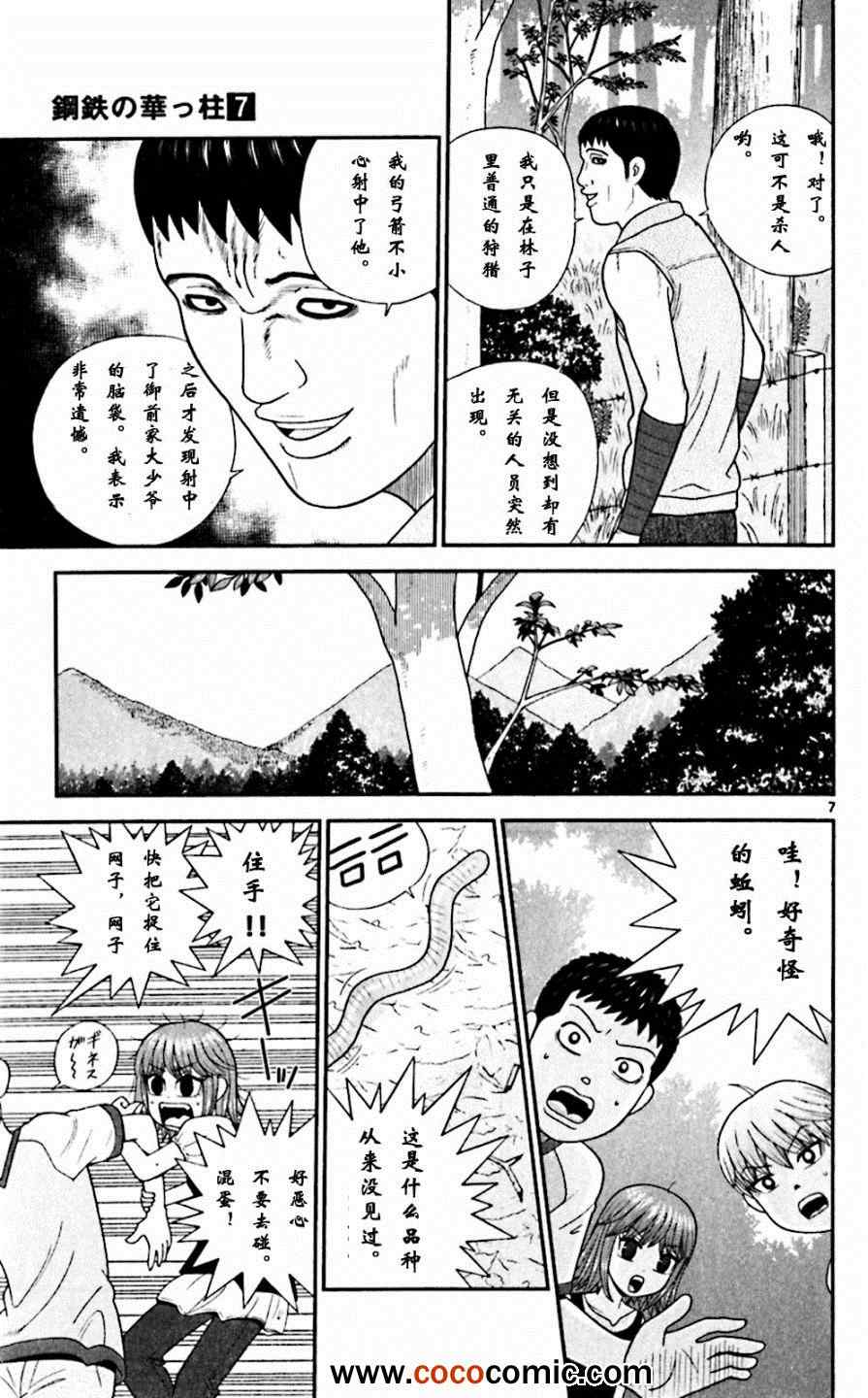 《钢铁的华之柱》漫画 059集