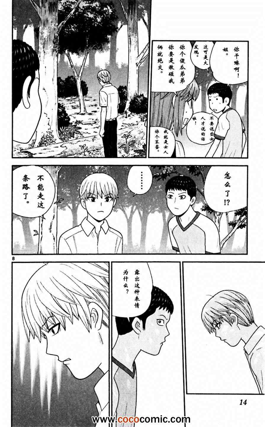 《钢铁的华之柱》漫画 059集