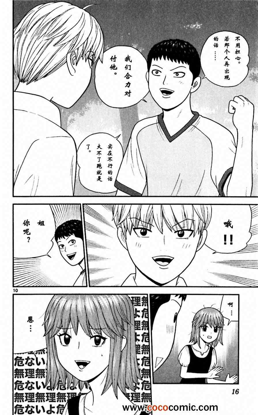 《钢铁的华之柱》漫画 059集