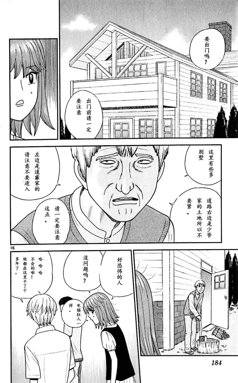 《钢铁的华之柱》漫画 058集