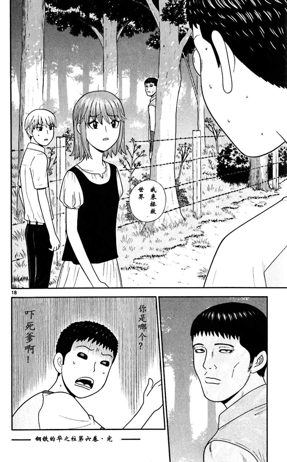 《钢铁的华之柱》漫画 058集