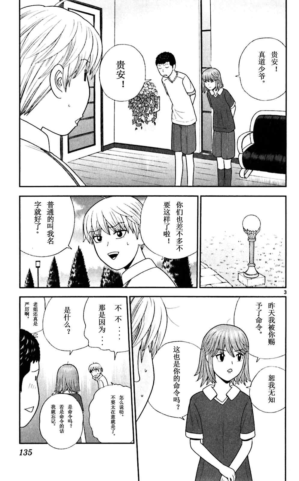 《钢铁的华之柱》漫画 056集