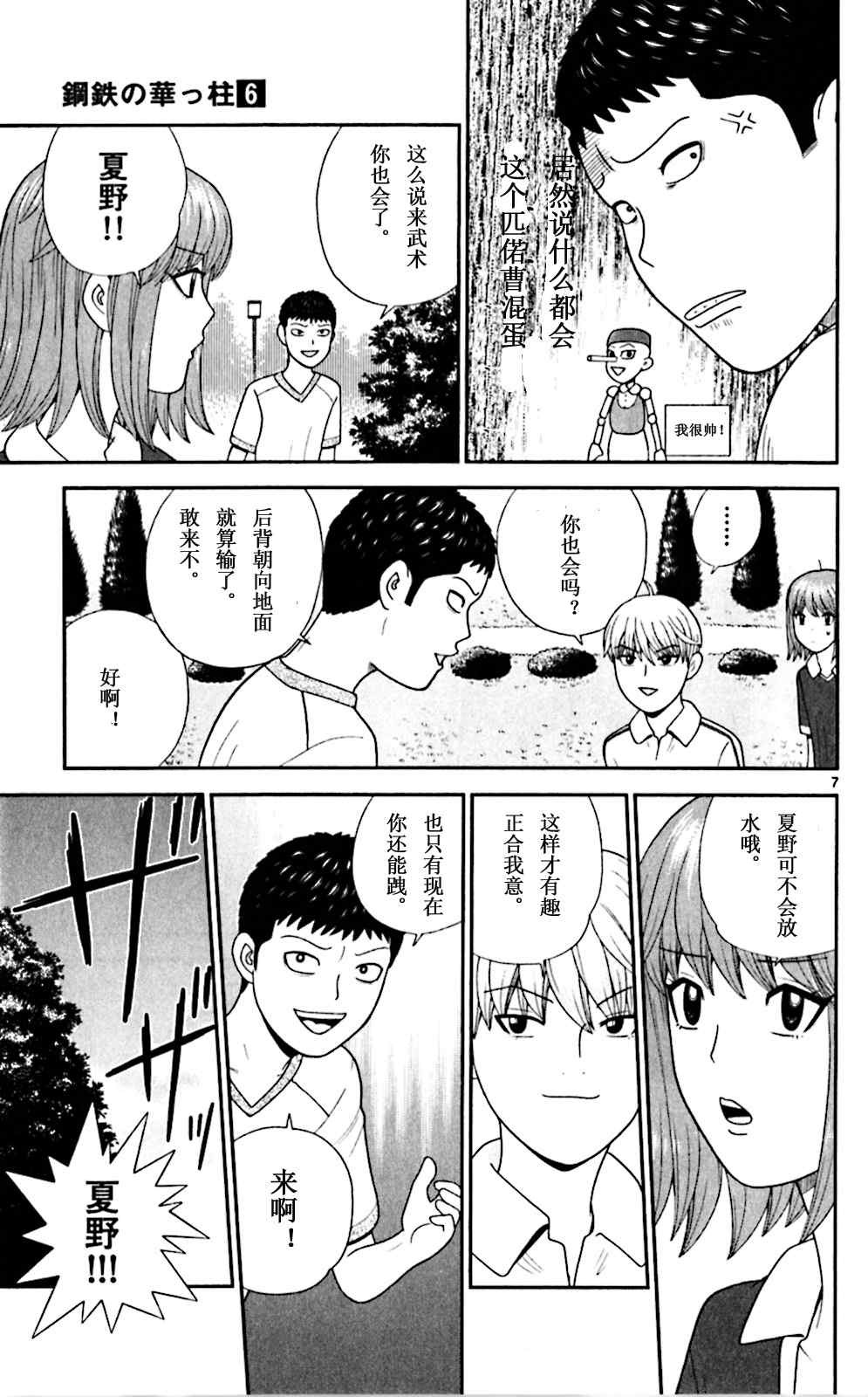 《钢铁的华之柱》漫画 056集