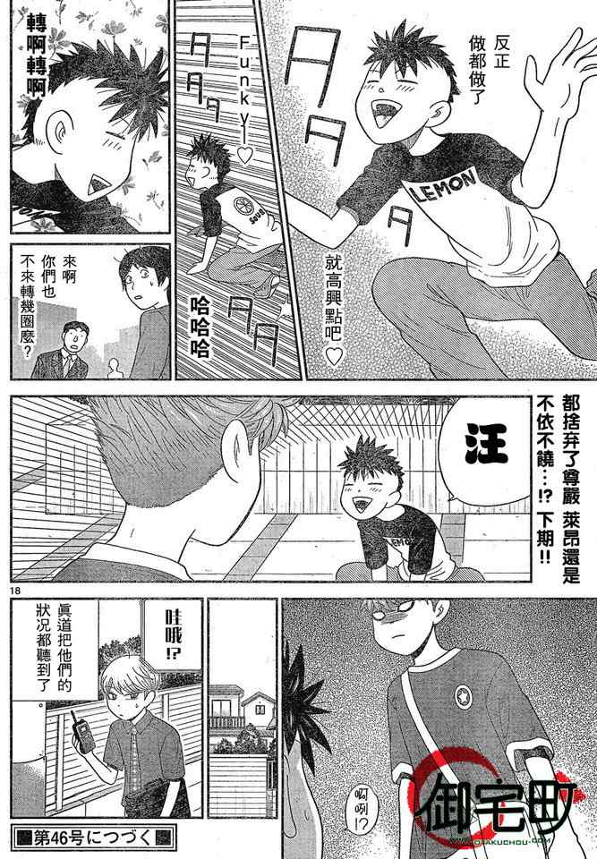 《钢铁的华之柱》漫画 048集