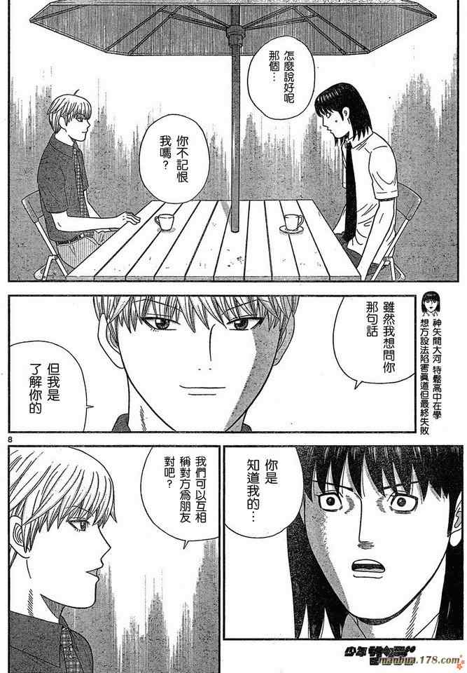 《钢铁的华之柱》漫画 047集