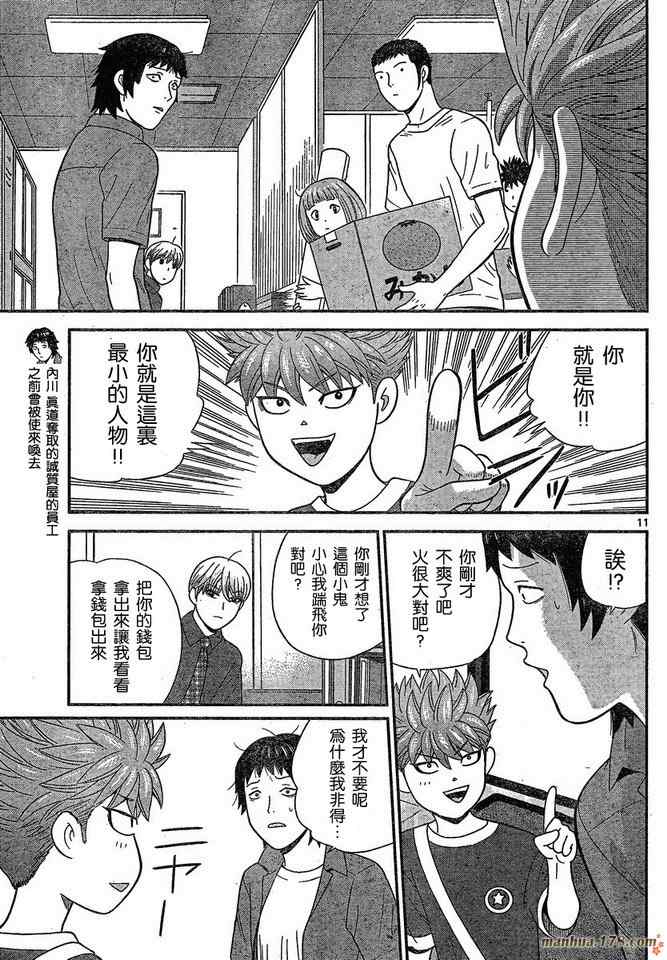 《钢铁的华之柱》漫画 047集