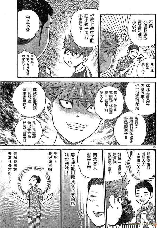 《钢铁的华之柱》漫画 047集