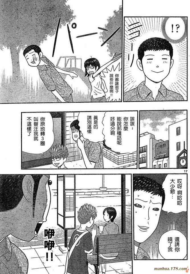 《钢铁的华之柱》漫画 047集