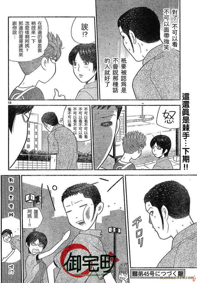 《钢铁的华之柱》漫画 047集