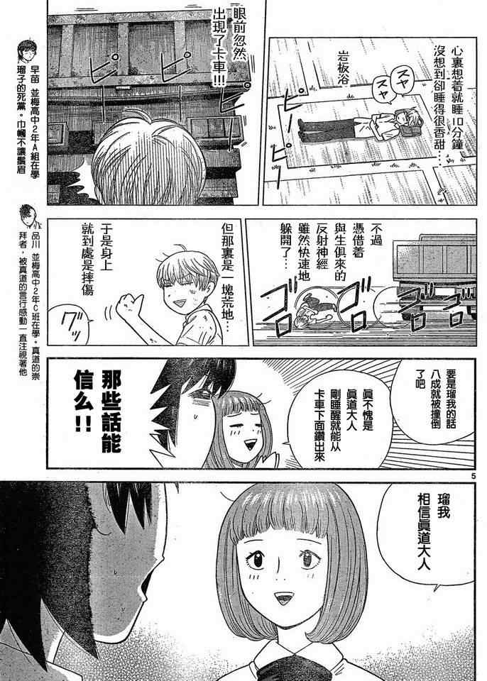 《钢铁的华之柱》漫画 040集