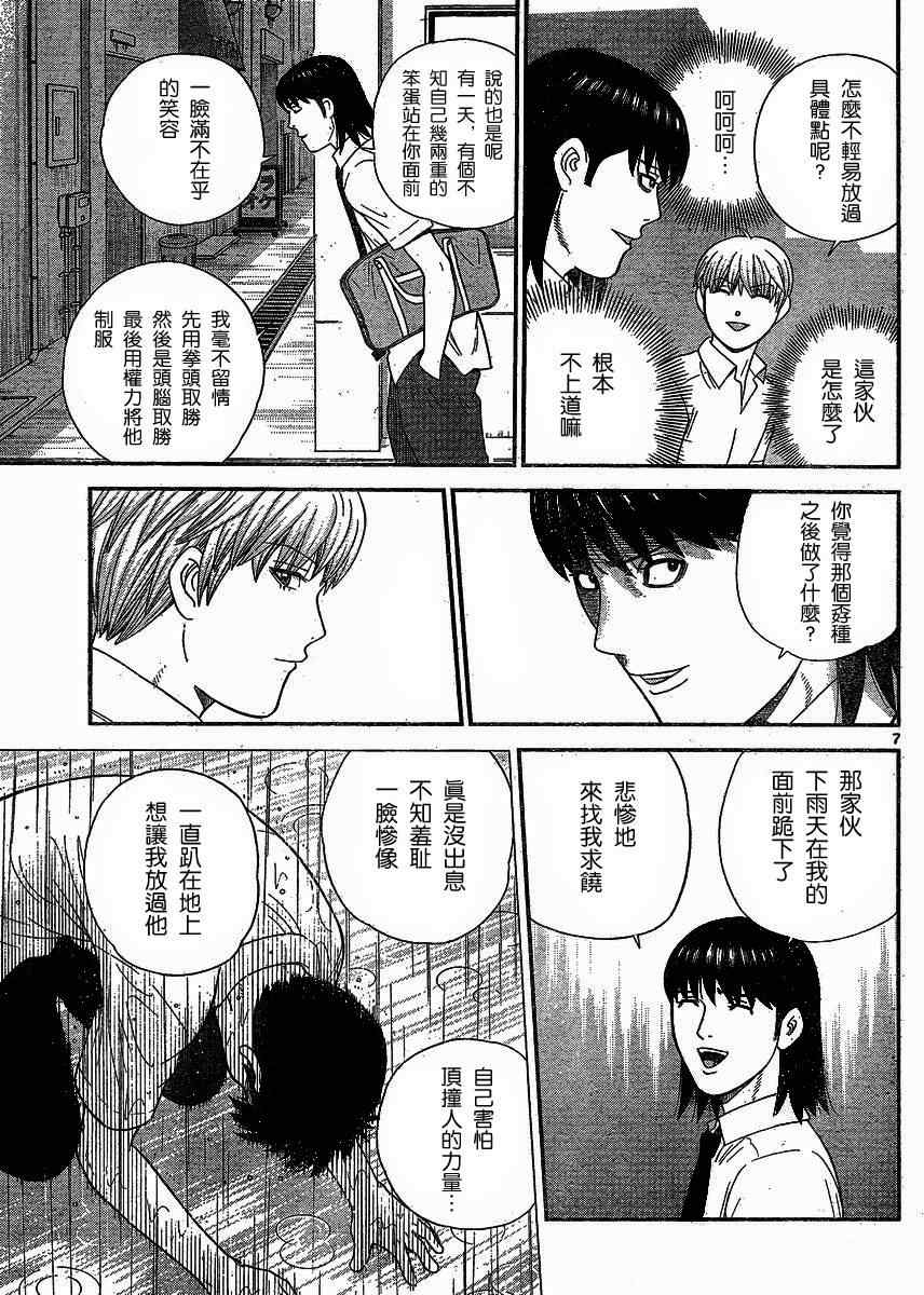 《钢铁的华之柱》漫画 038集