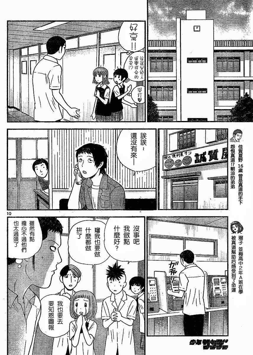 《钢铁的华之柱》漫画 038集