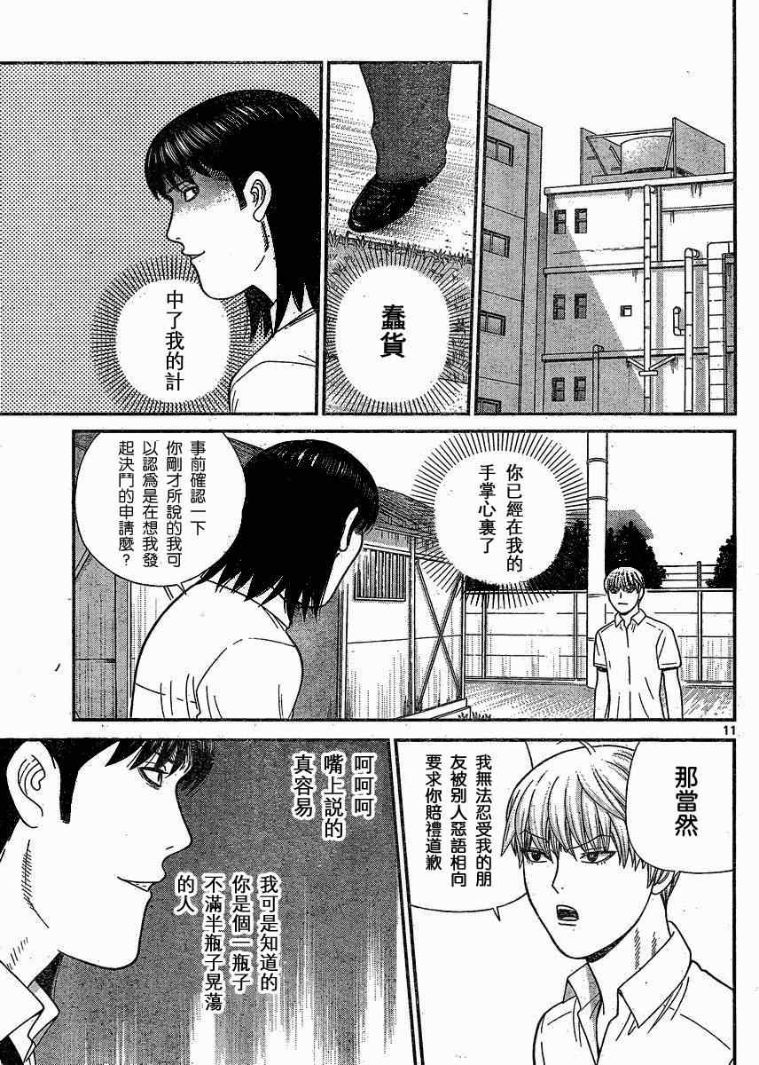 《钢铁的华之柱》漫画 038集