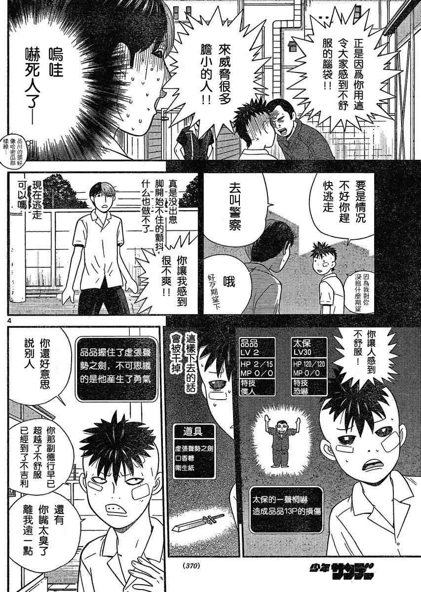 《钢铁的华之柱》漫画 033集