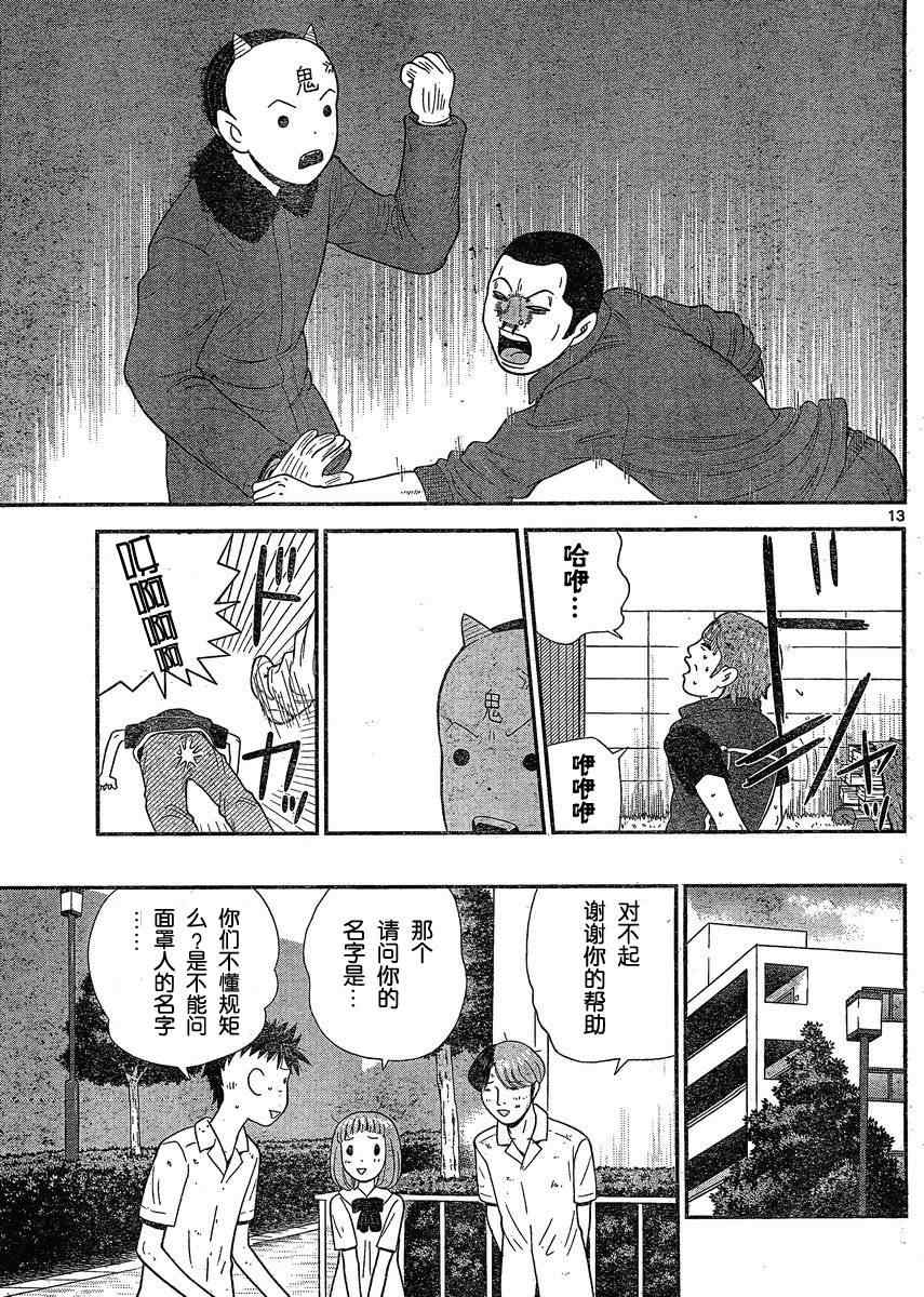 《钢铁的华之柱》漫画 033集