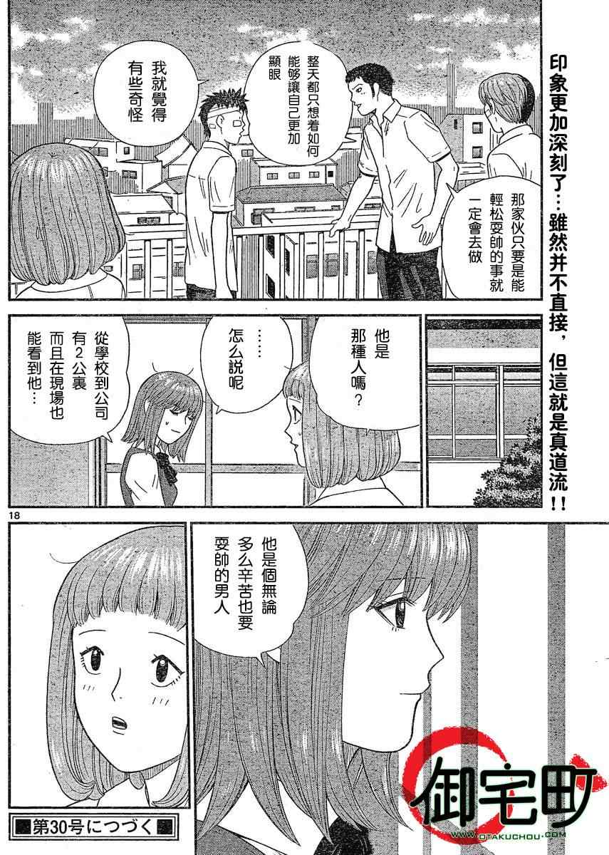 《钢铁的华之柱》漫画 033集