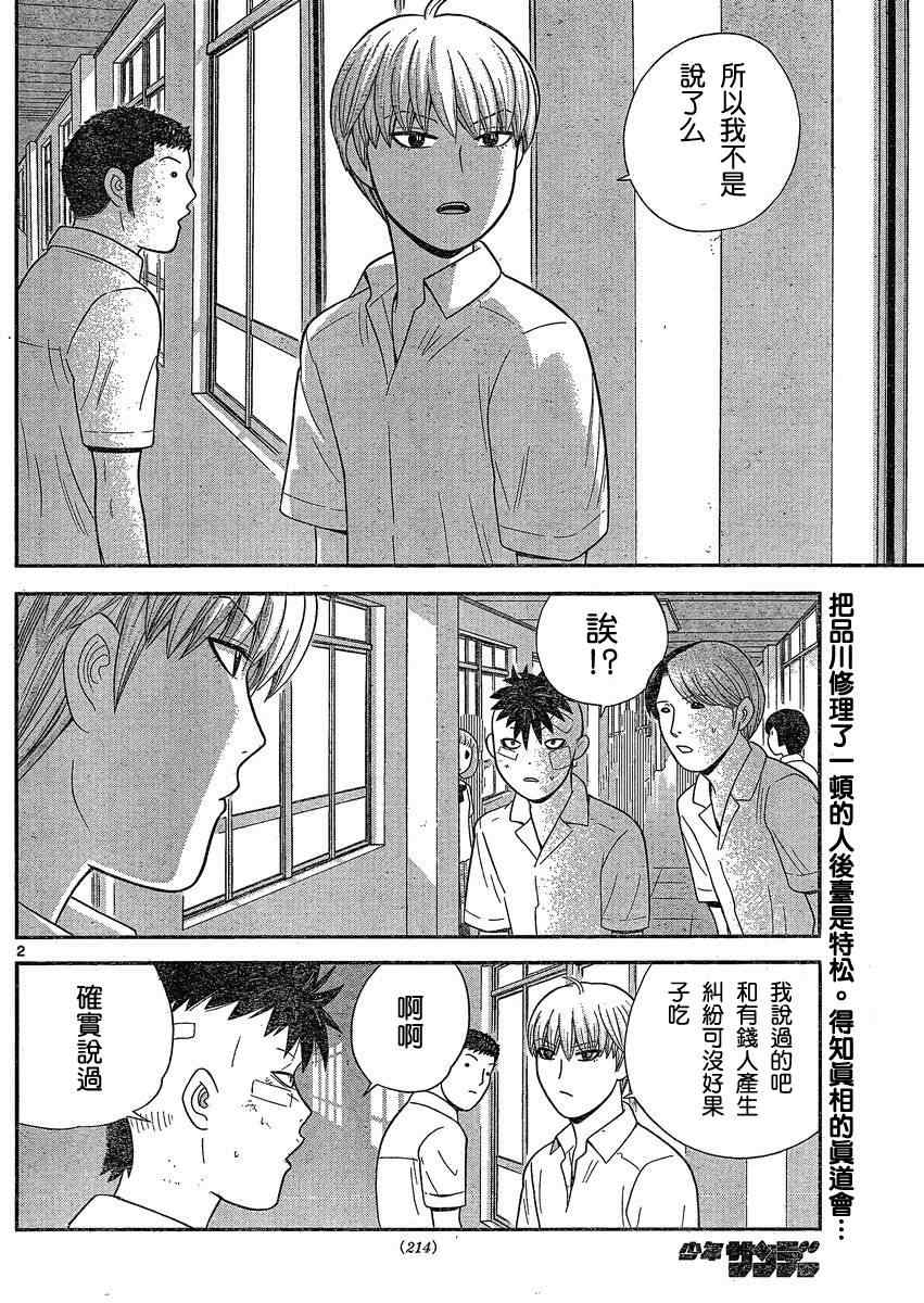 《钢铁的华之柱》漫画 032集