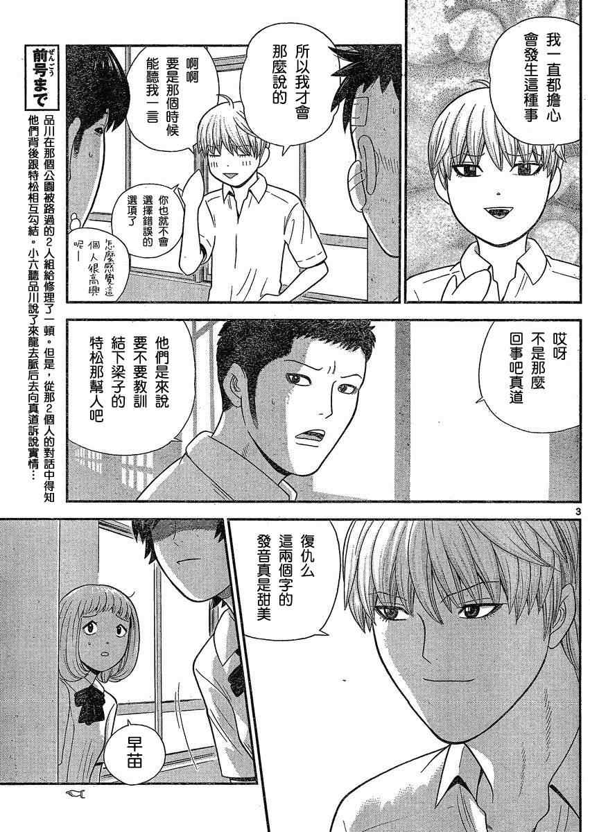 《钢铁的华之柱》漫画 032集