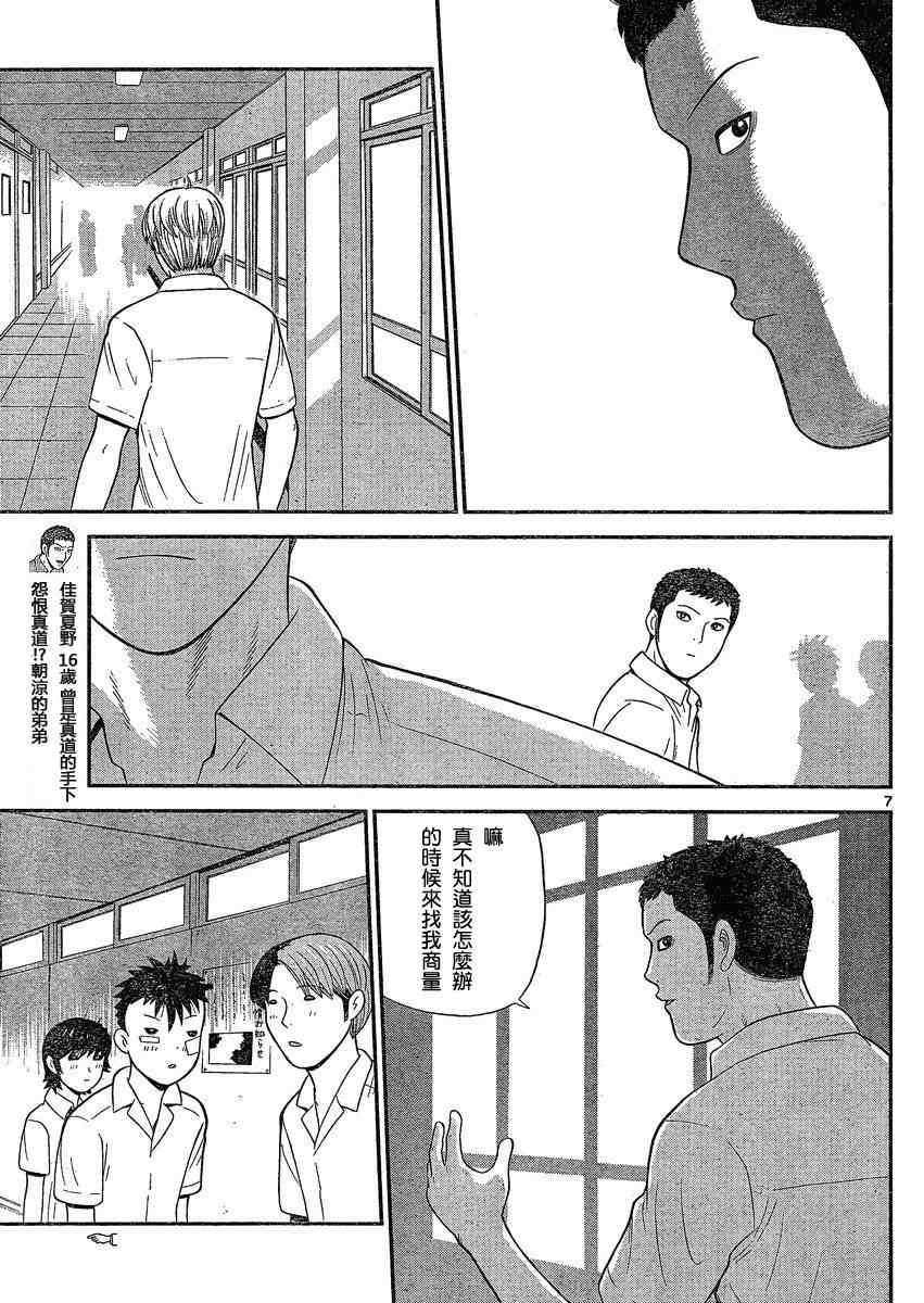 《钢铁的华之柱》漫画 032集