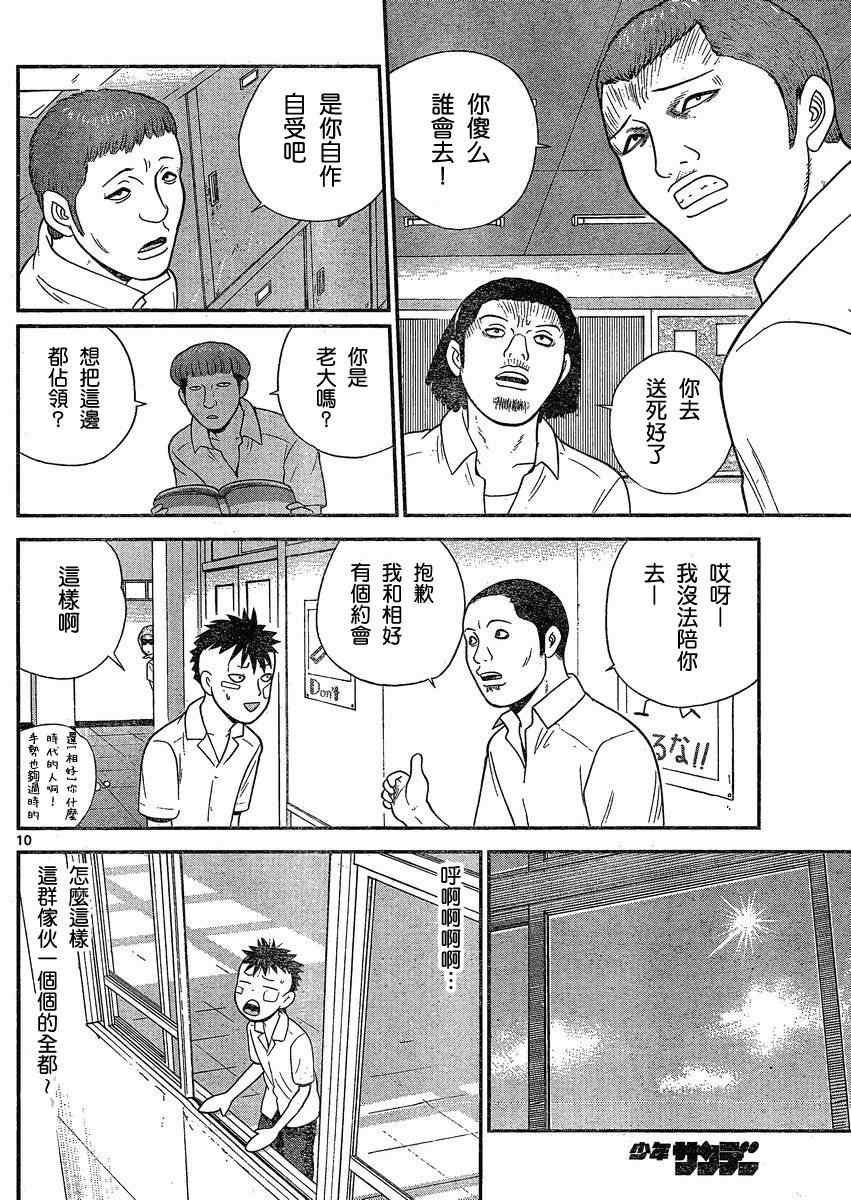 《钢铁的华之柱》漫画 032集