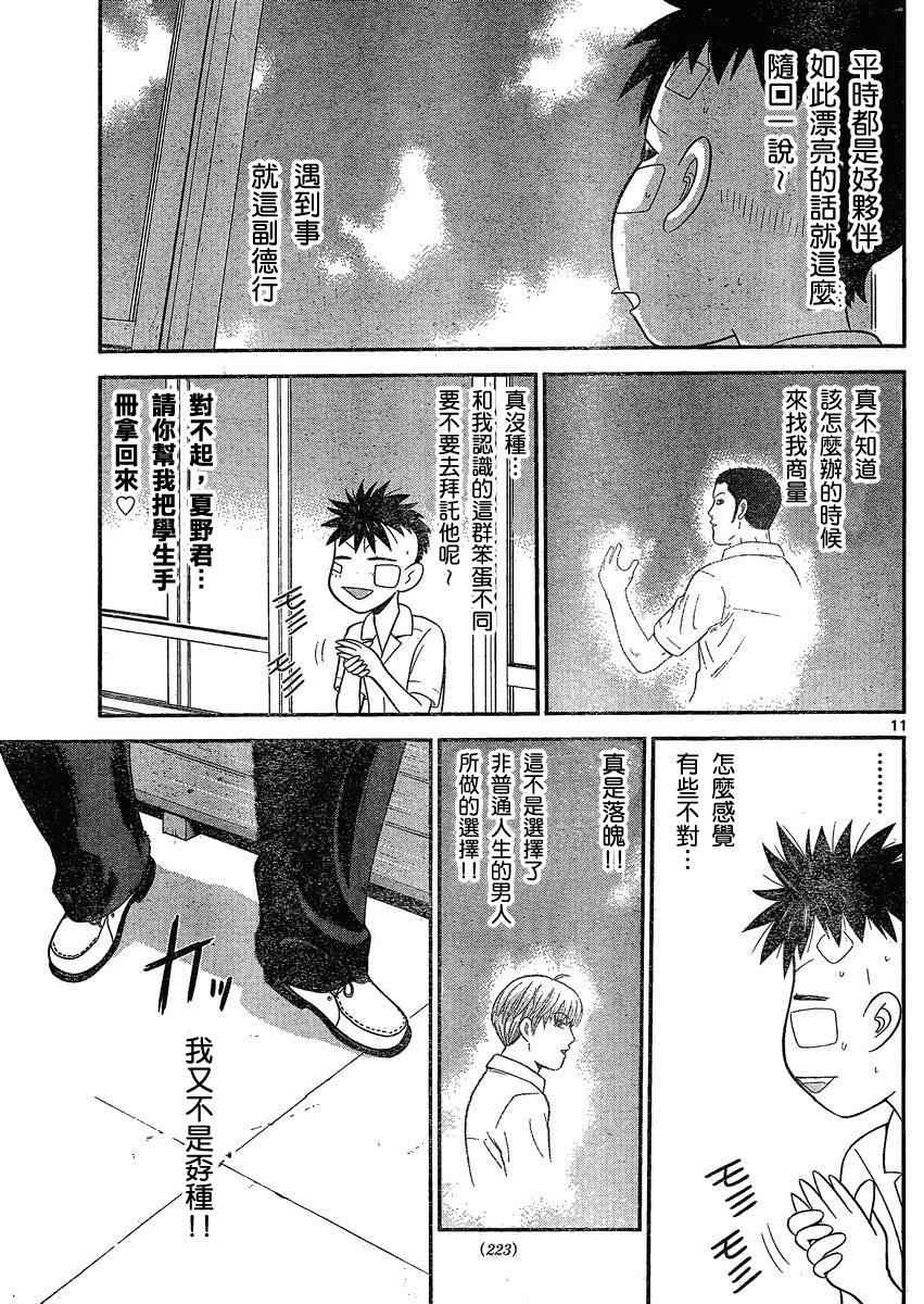 《钢铁的华之柱》漫画 032集