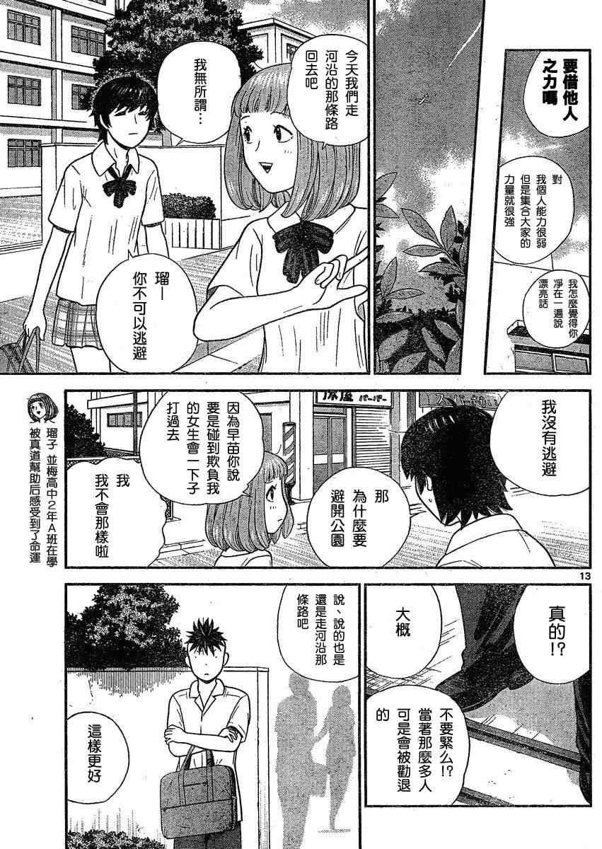 《钢铁的华之柱》漫画 030集