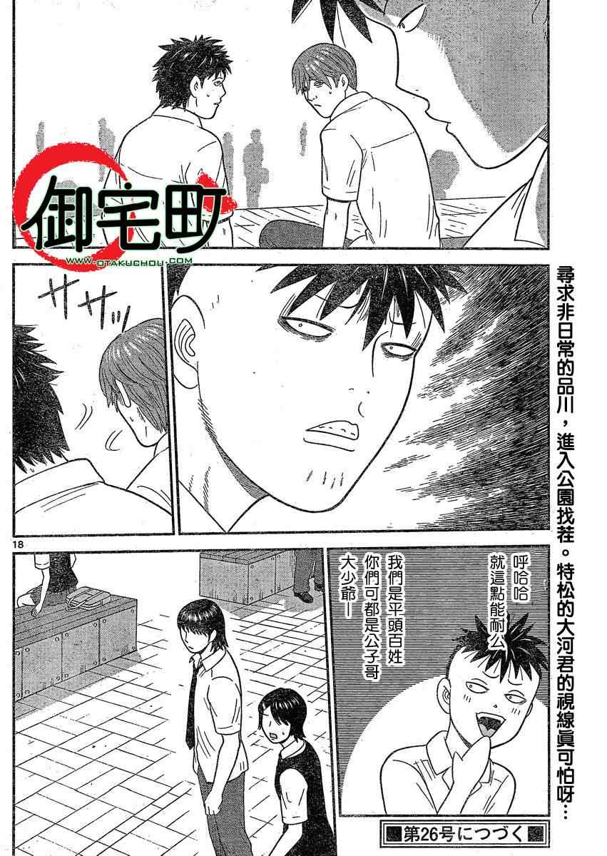 《钢铁的华之柱》漫画 030集