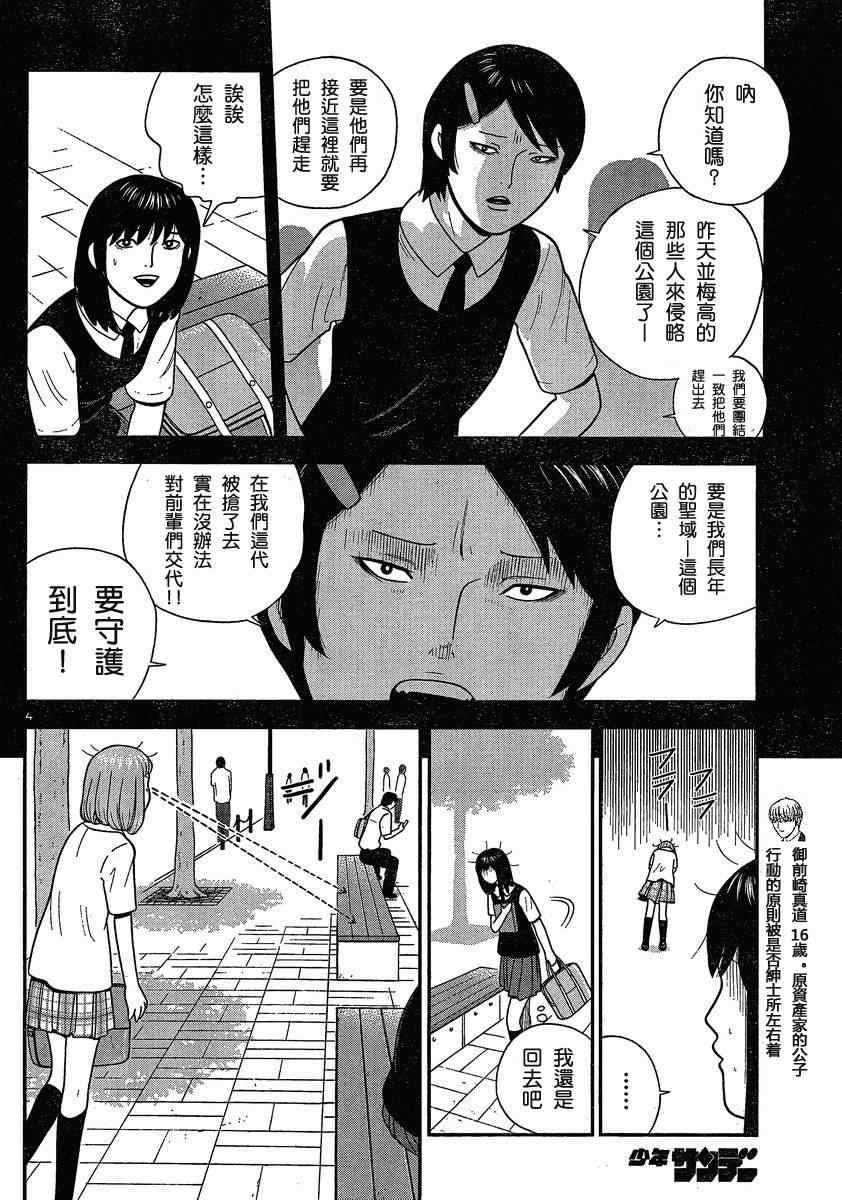 《钢铁的华之柱》漫画 027集