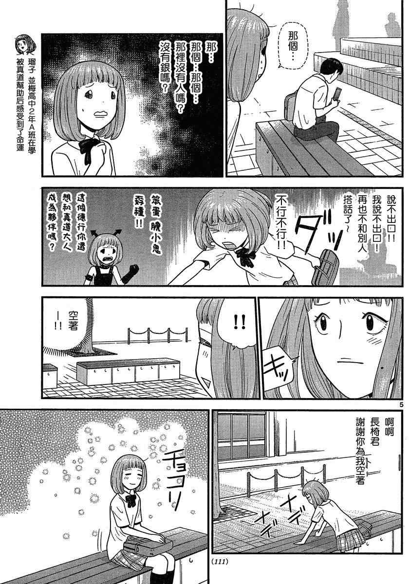 《钢铁的华之柱》漫画 027集