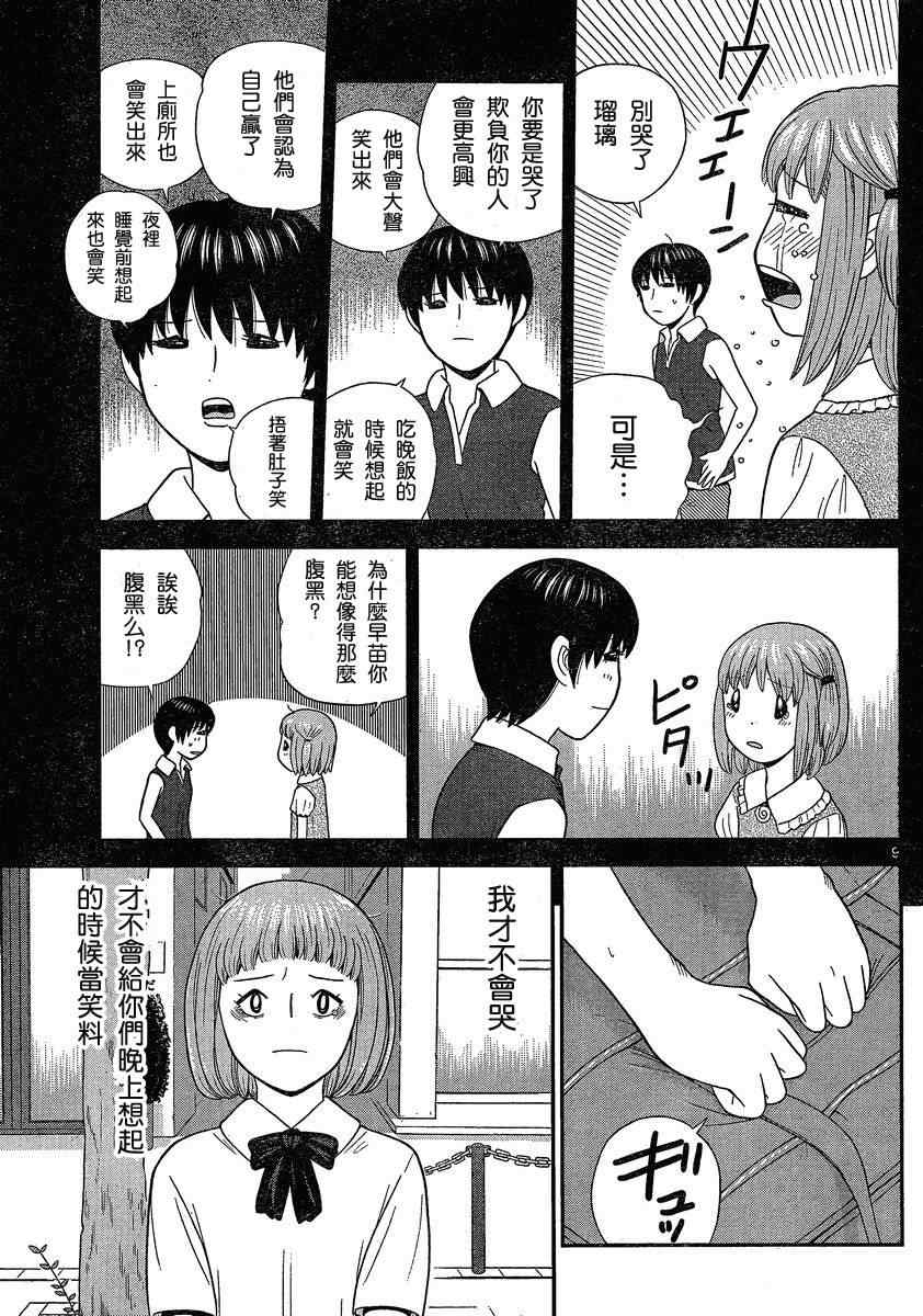 《钢铁的华之柱》漫画 027集