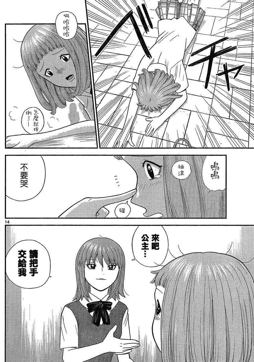 《钢铁的华之柱》漫画 027集