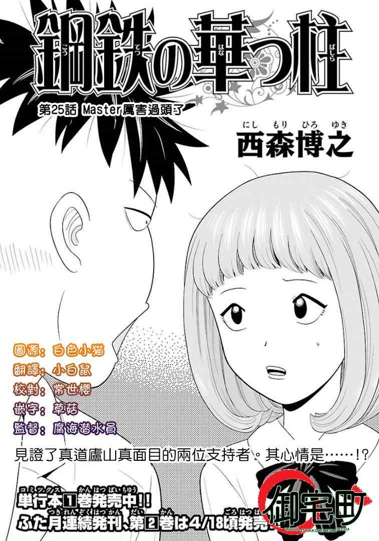 《钢铁的华之柱》漫画 025集