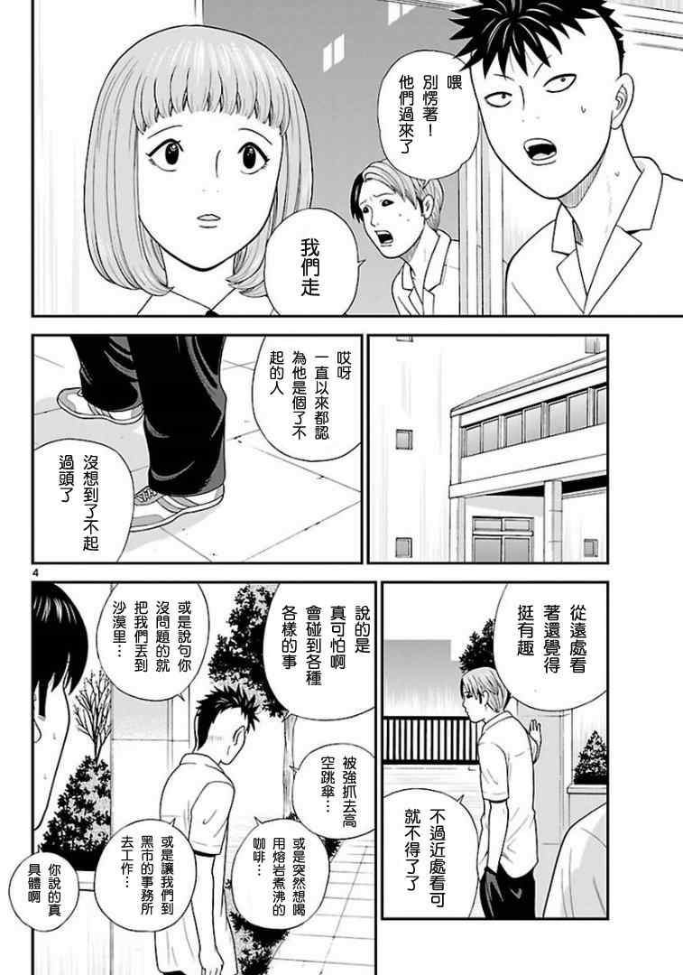 《钢铁的华之柱》漫画 025集