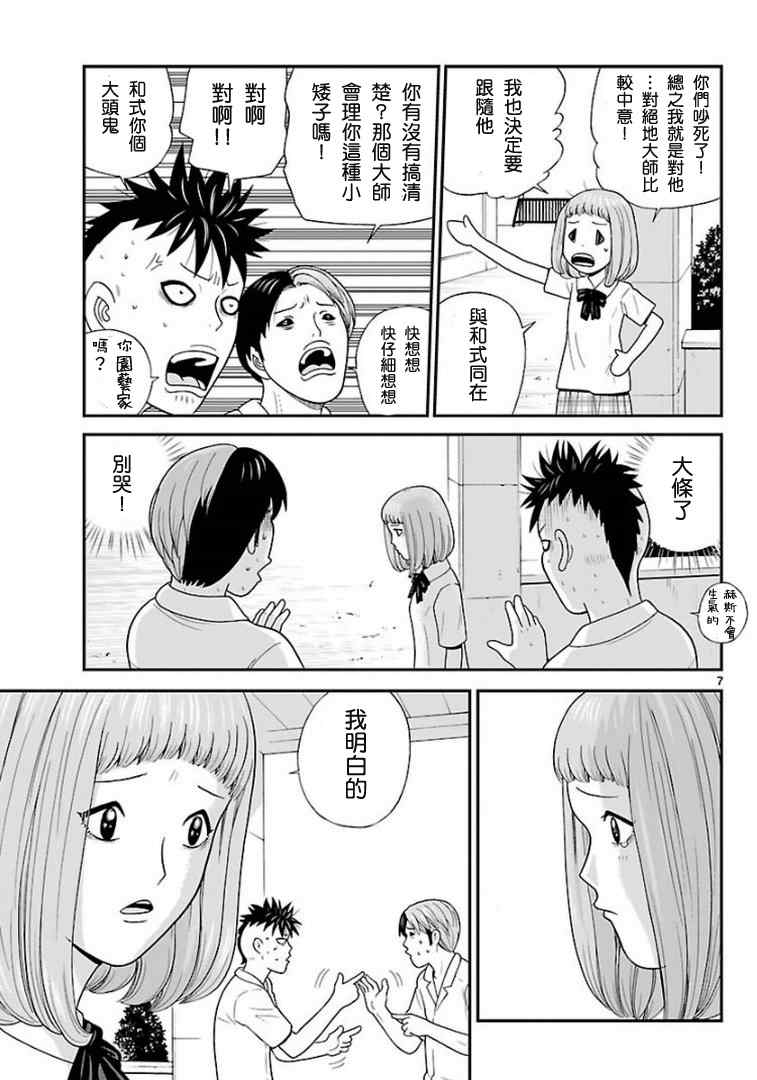 《钢铁的华之柱》漫画 025集