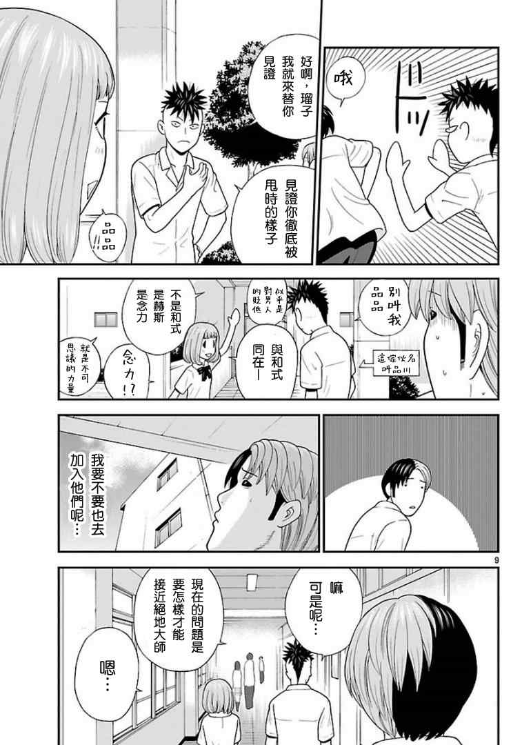 《钢铁的华之柱》漫画 025集