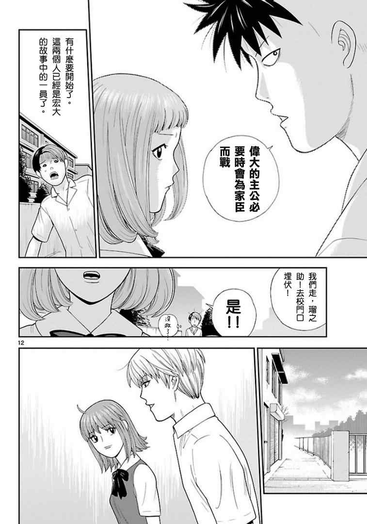 《钢铁的华之柱》漫画 025集