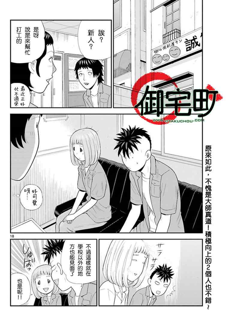 《钢铁的华之柱》漫画 025集