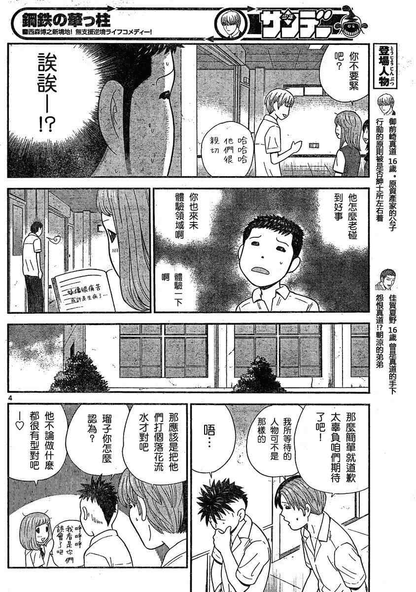 《钢铁的华之柱》漫画 024集