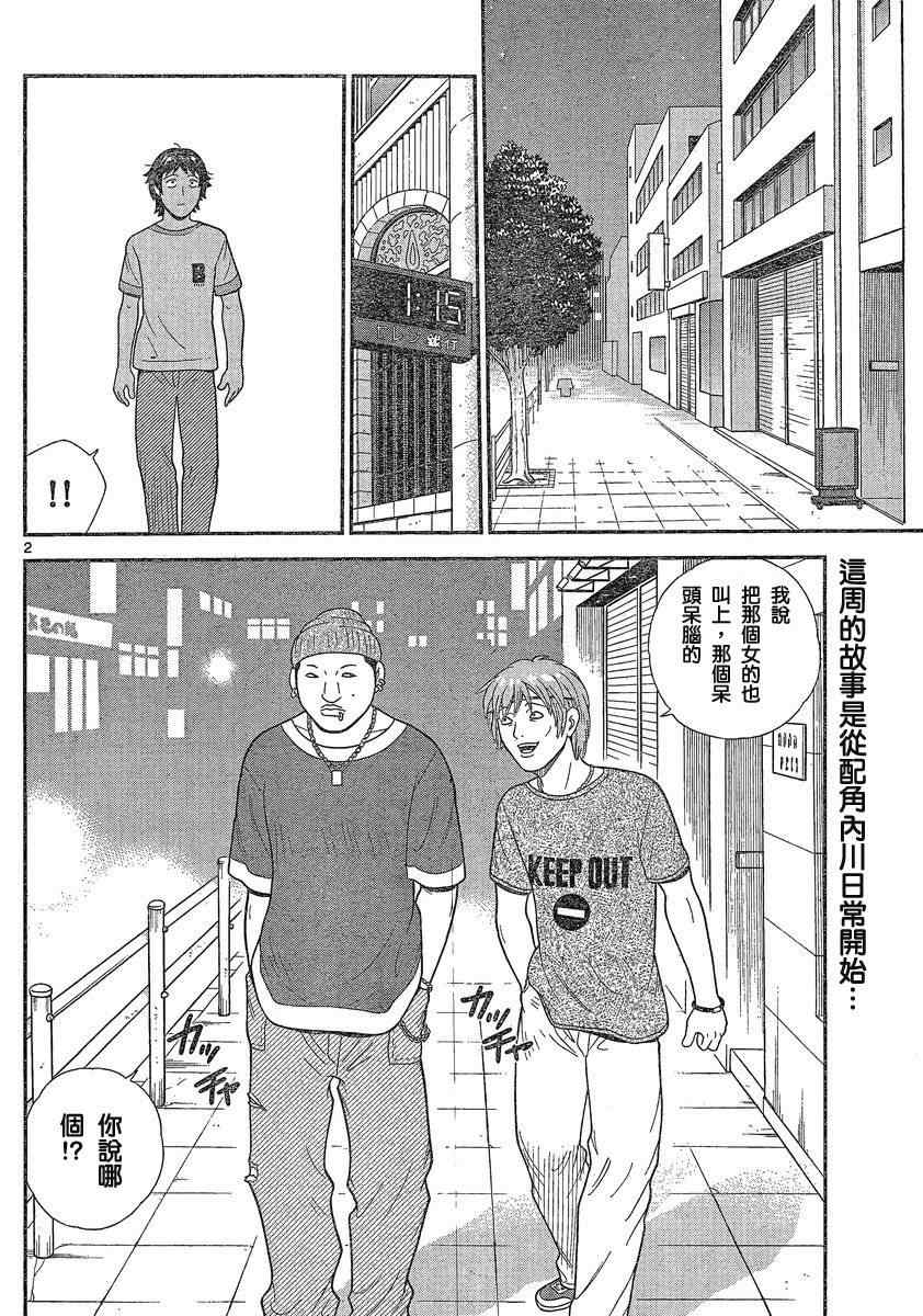 《钢铁的华之柱》漫画 018集