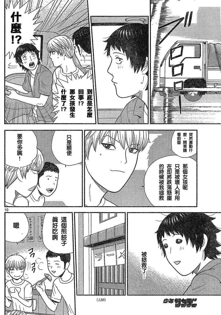 《钢铁的华之柱》漫画 018集