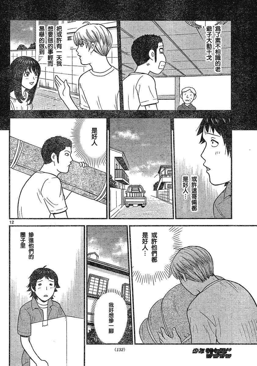 《钢铁的华之柱》漫画 018集