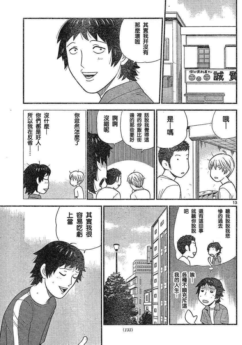 《钢铁的华之柱》漫画 018集