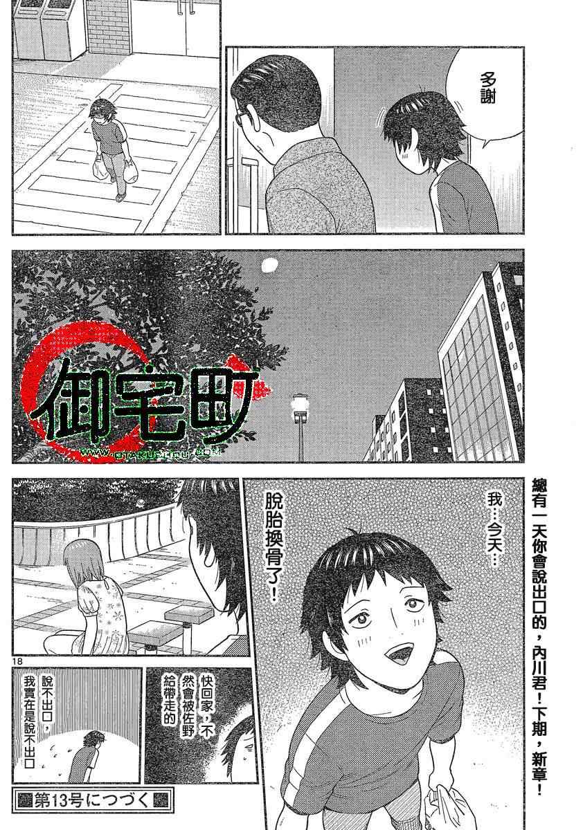 《钢铁的华之柱》漫画 018集