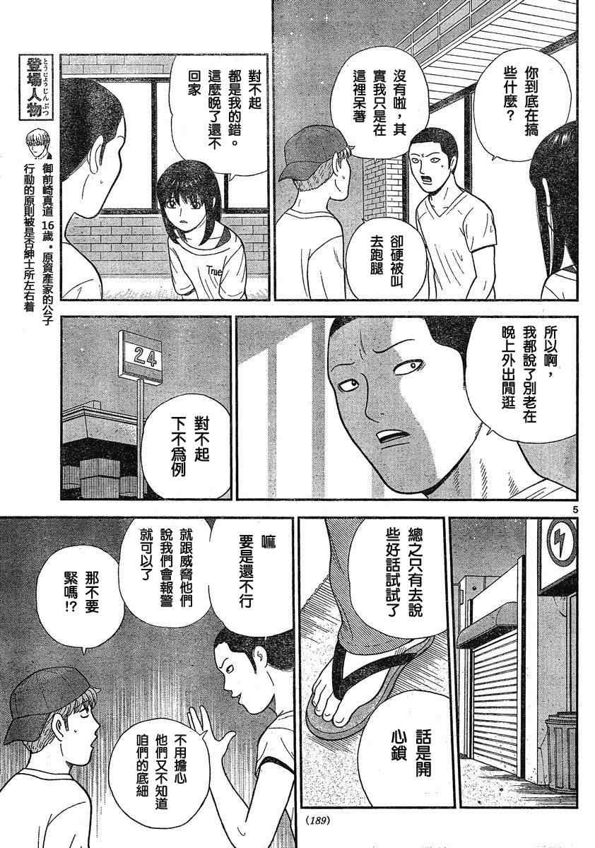 《钢铁的华之柱》漫画 017集