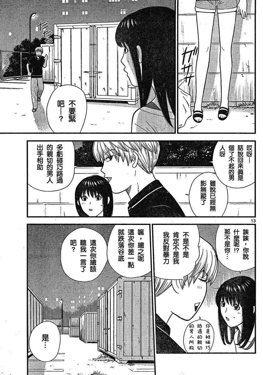 《钢铁的华之柱》漫画 017集