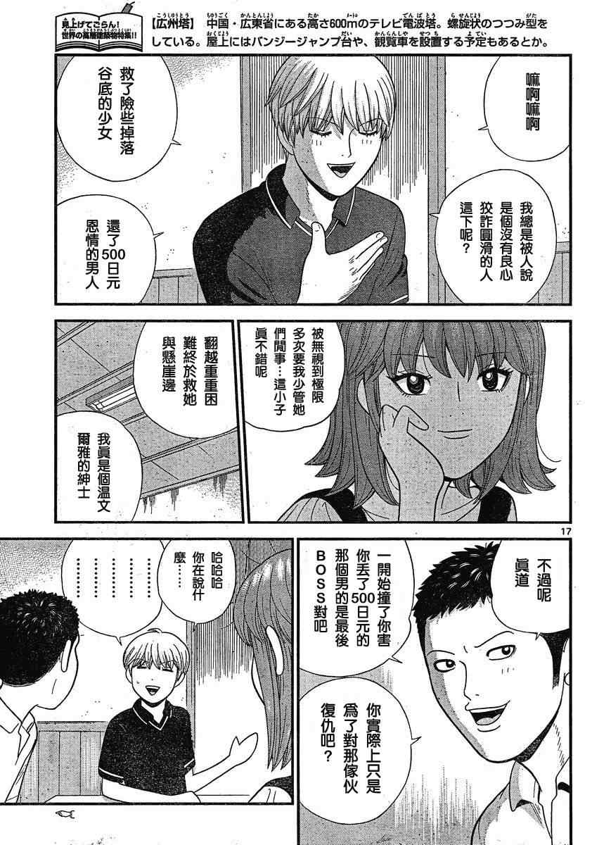 《钢铁的华之柱》漫画 017集