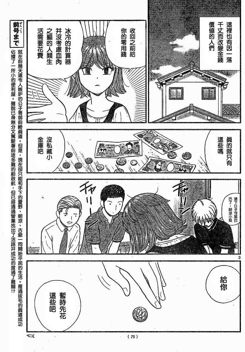 《钢铁的华之柱》漫画 015集